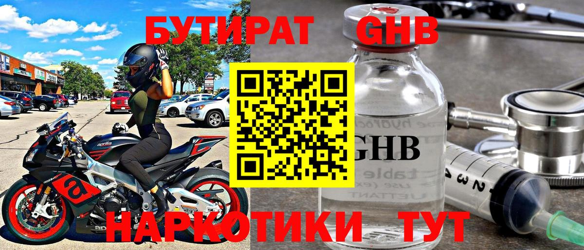 БУТИРАТ 99%  Вход с VPN  БУТИРАТ  Артём 