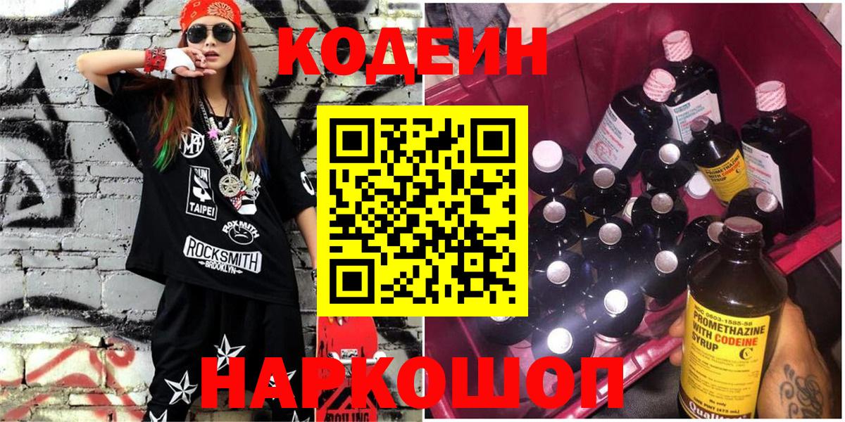 Артём  Кодеин Purple Drank  Вход с VPN 