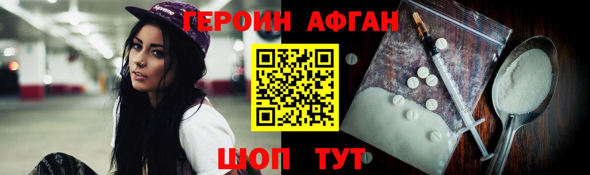 Артём  Героин  Вход с VPN  Героин афганец 