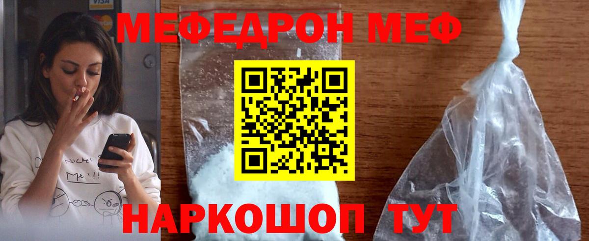 Меф мяу мяу  Артём