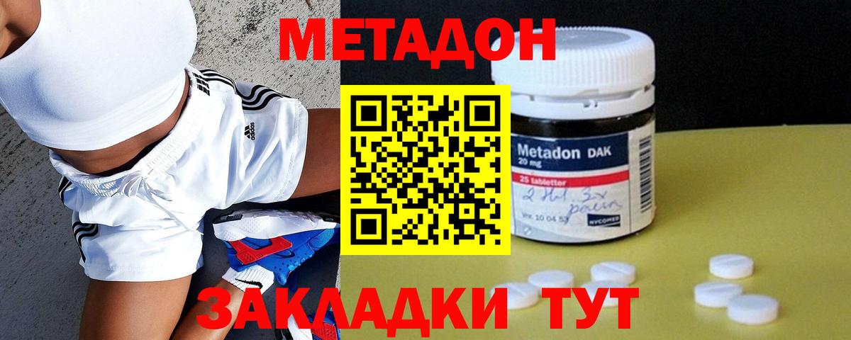 Метадон methadone  МЕТАДОН methadone  Вход с VPN  Артём 