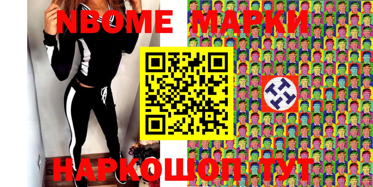 Марки N-bome 1500мкг Артём